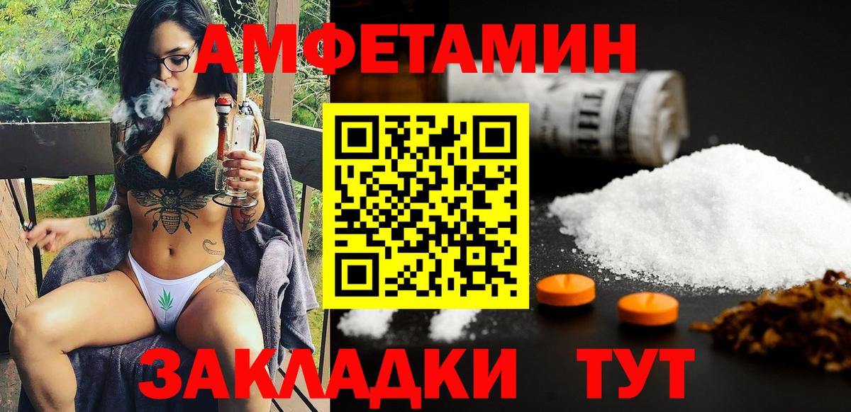 АМФЕТАМИН VHQ  Вход с VPN  Амфетамин  Курск 