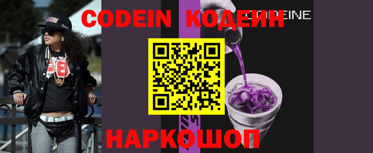 Кодеиновый сироп Lean напиток Lean (лин)  Курск  Кодеин Purple Drank 