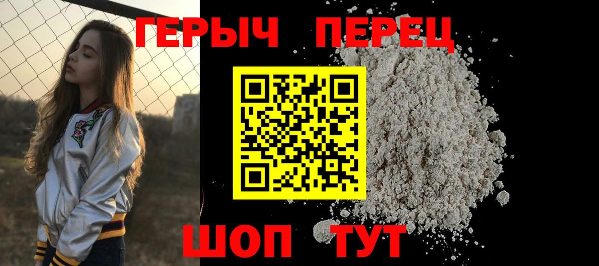 Героин хмурый  Вход с VPN  Курск 