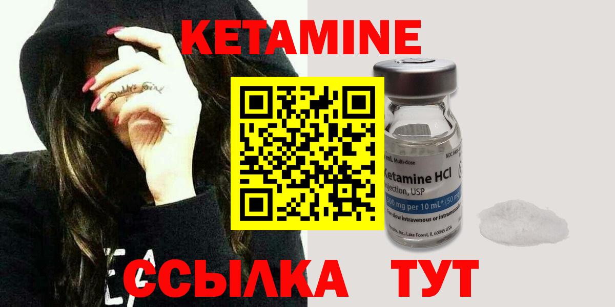 Кетамин VHQ Курск