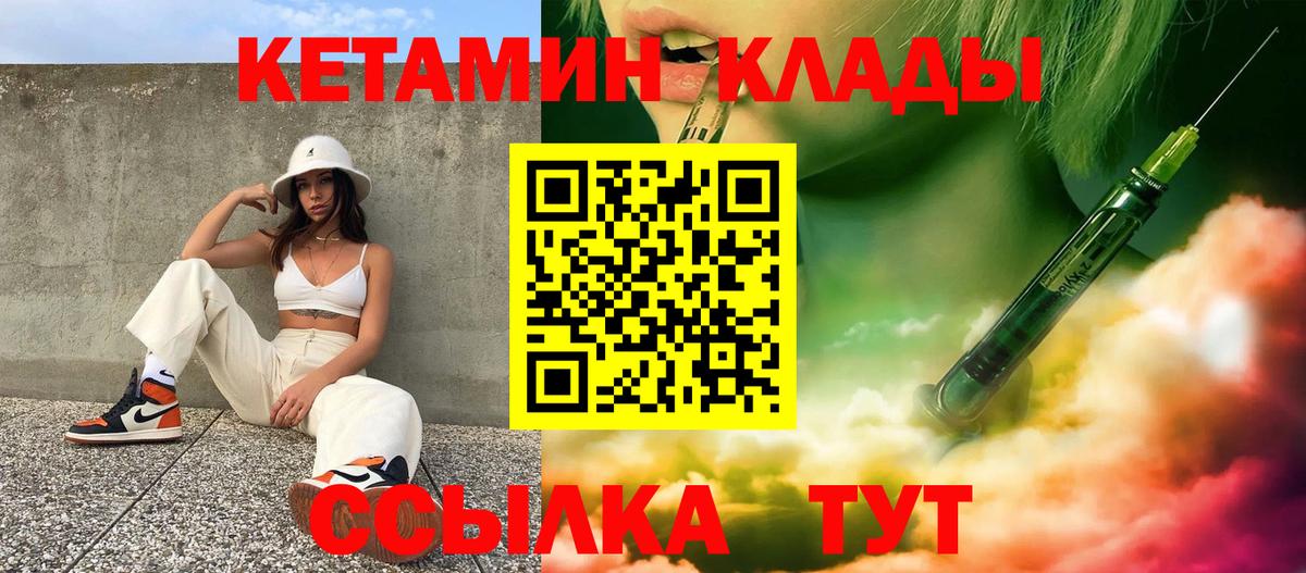 КЕТАМИН ketamine  Вход с VPN  Курск 