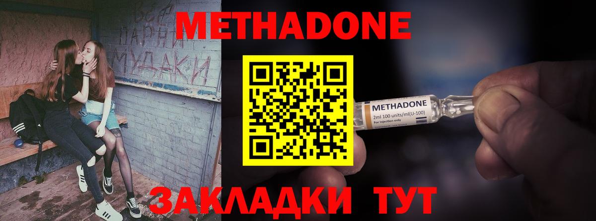 Метадон кристалл Курск