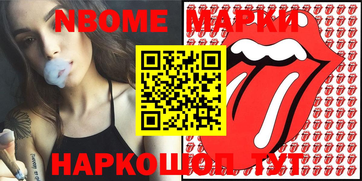 Марки NBOMe 1,8мг  Курск  Марки NBOMe 1,8мг 